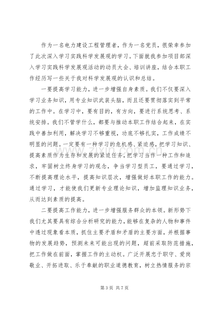 XX年思想大解放能力大提升工作大见效发言.docx_第3页