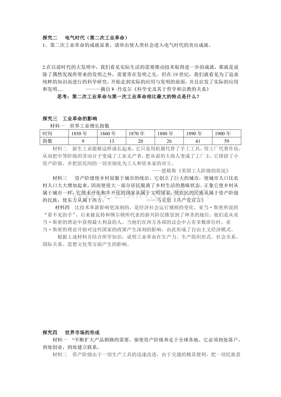 第9课改变世界的工业革命学案.doc_第2页