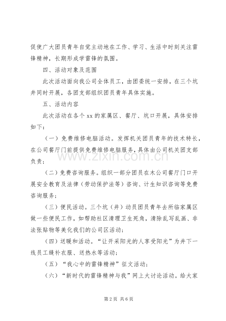 企业3.5学雷锋活动实施方案 (2).docx_第2页