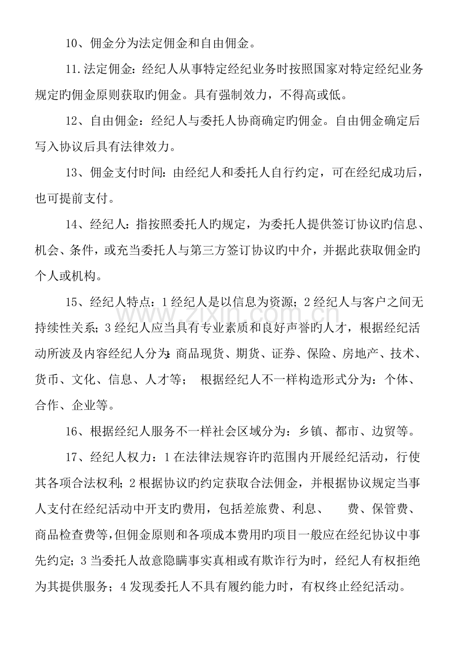 2023年总结房地产经纪概论235个知识点.doc_第2页