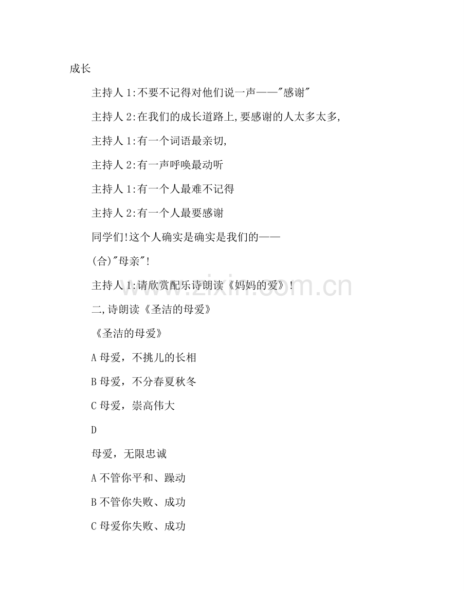 主题班会教案六年级班队活动方案：学会感恩 责任担当.doc_第2页