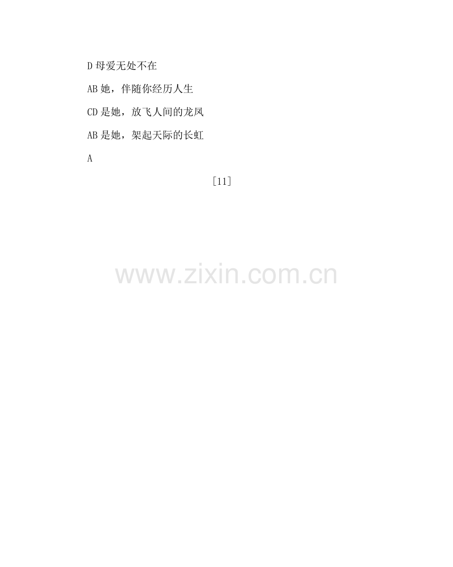 主题班会教案六年级班队活动方案：学会感恩 责任担当.doc_第3页