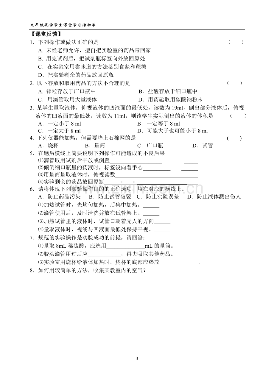 《走进化学实验室（二）》活动单.doc_第3页