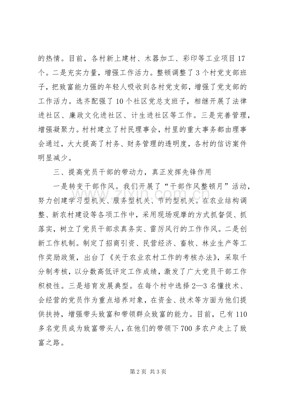 街道庆七一表彰会发言.docx_第2页