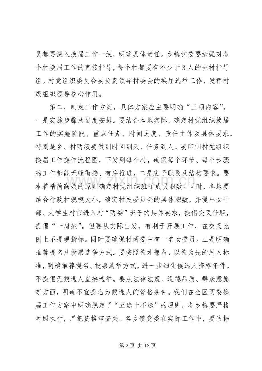 办公室业务培训演讲稿 (2).docx_第2页