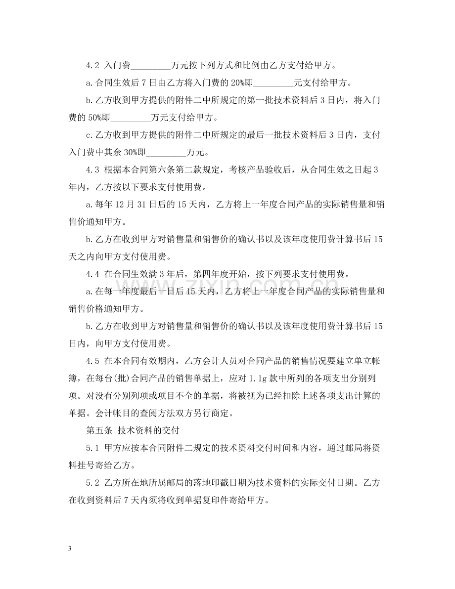 技术秘密转让合同.docx_第3页