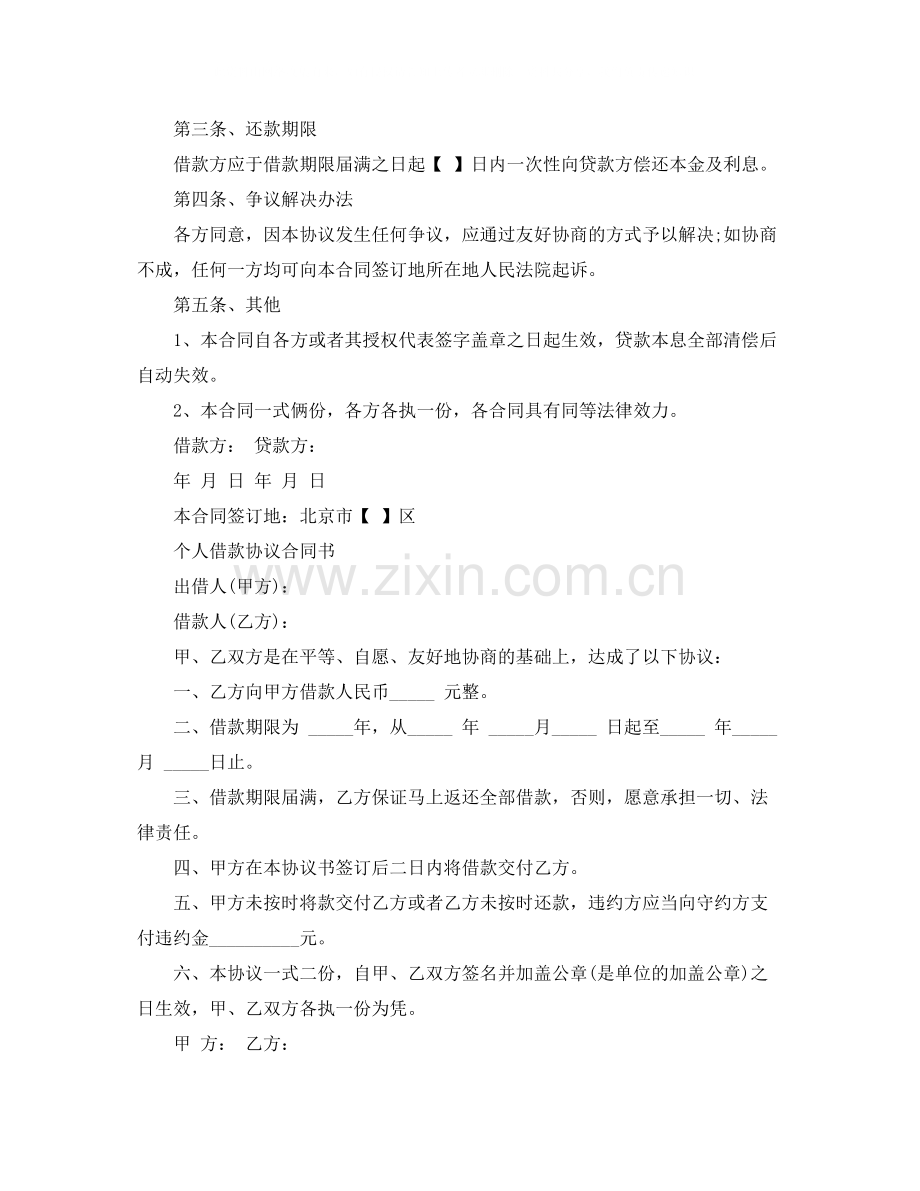 简单的个人借款协议合同书.docx_第3页