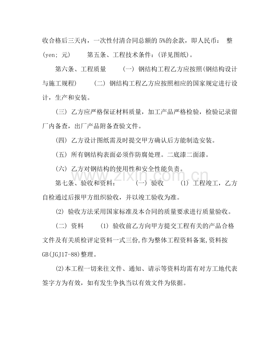 钢结构分包合同2).docx_第2页