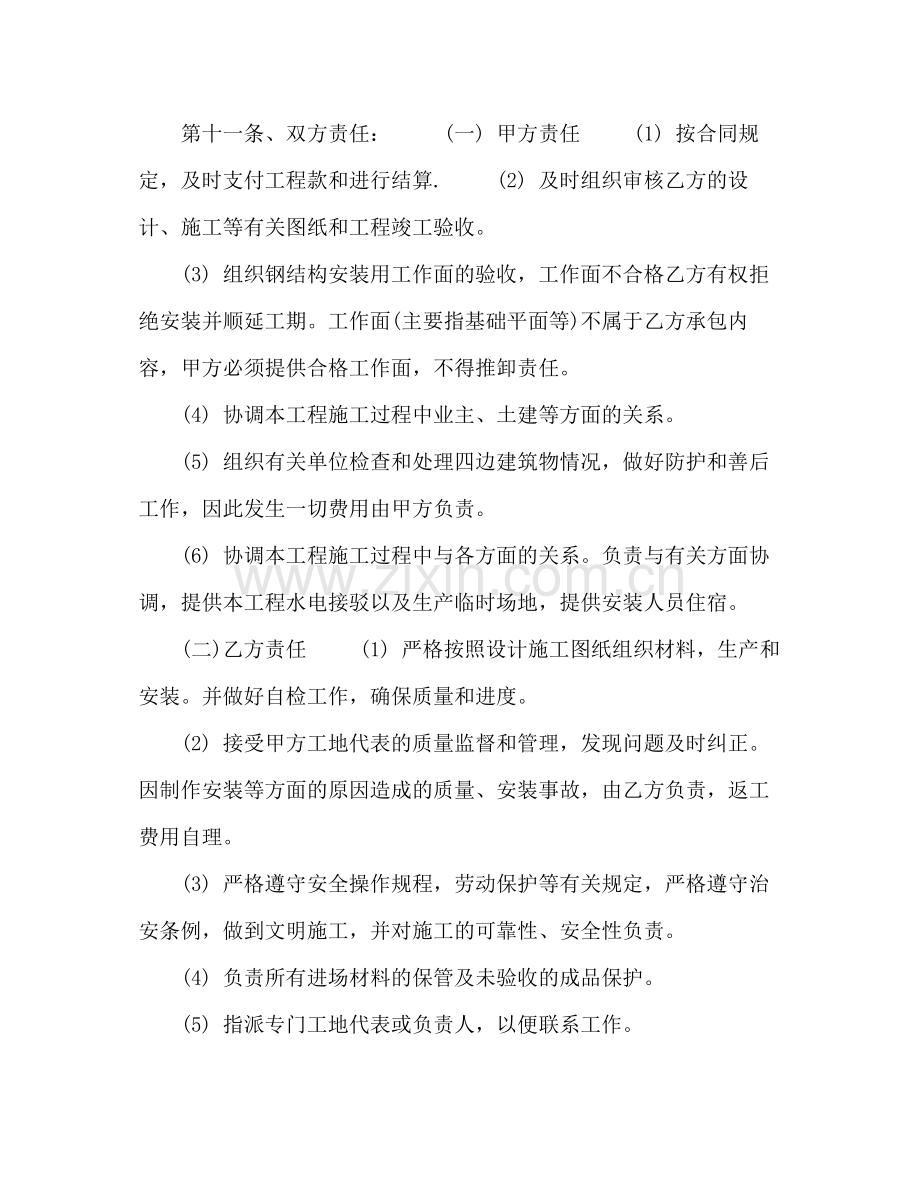 钢结构分包合同2).docx_第3页