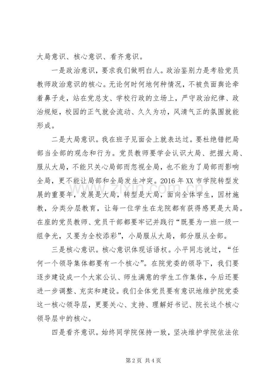 学习贯彻党的十九大精神、强化“四个意识”、坚定“四个自信”发言稿(黄锦诚).docx_第2页