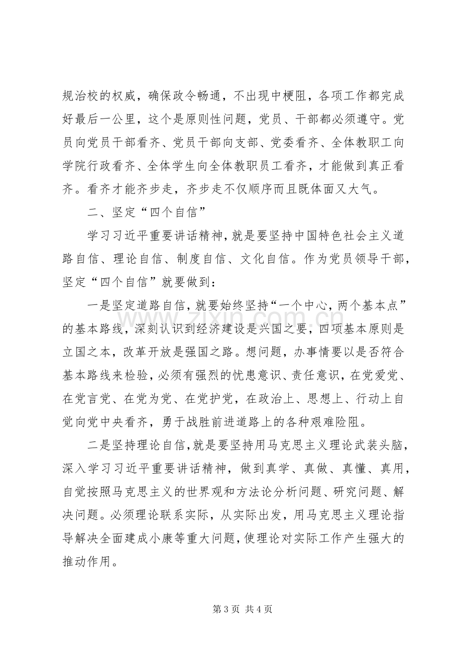 学习贯彻党的十九大精神、强化“四个意识”、坚定“四个自信”发言稿(黄锦诚).docx_第3页