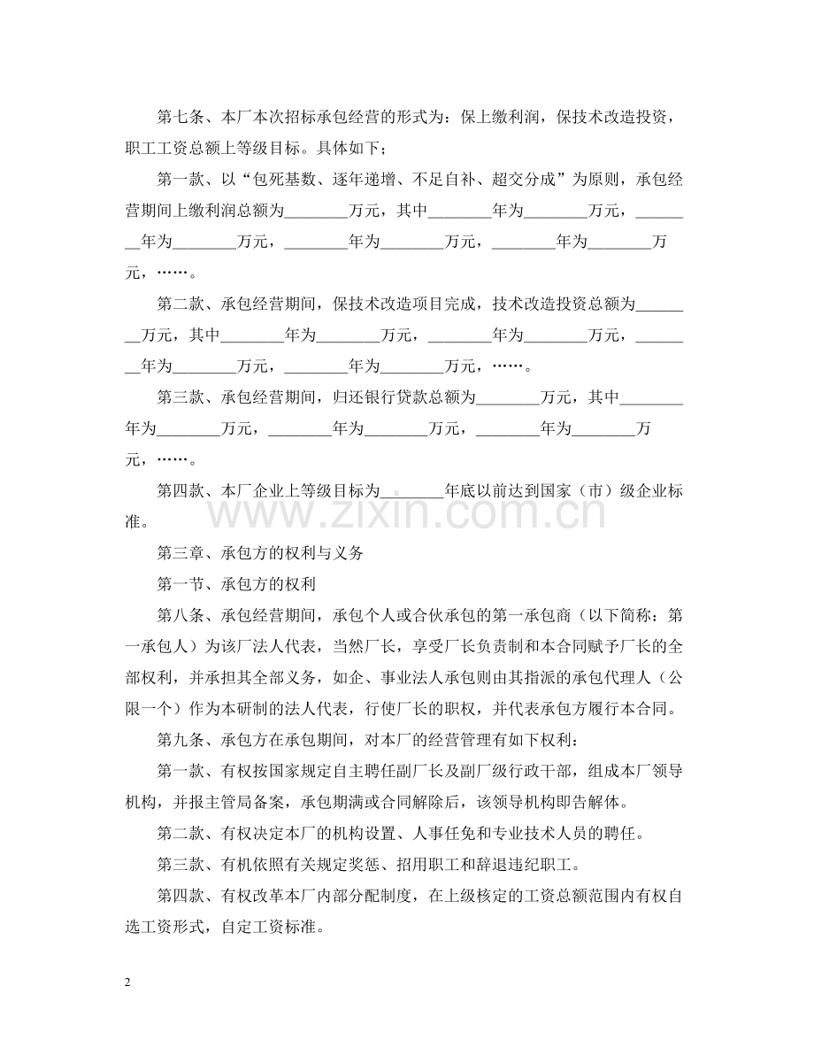 企业招标承包经营合同.docx_第2页