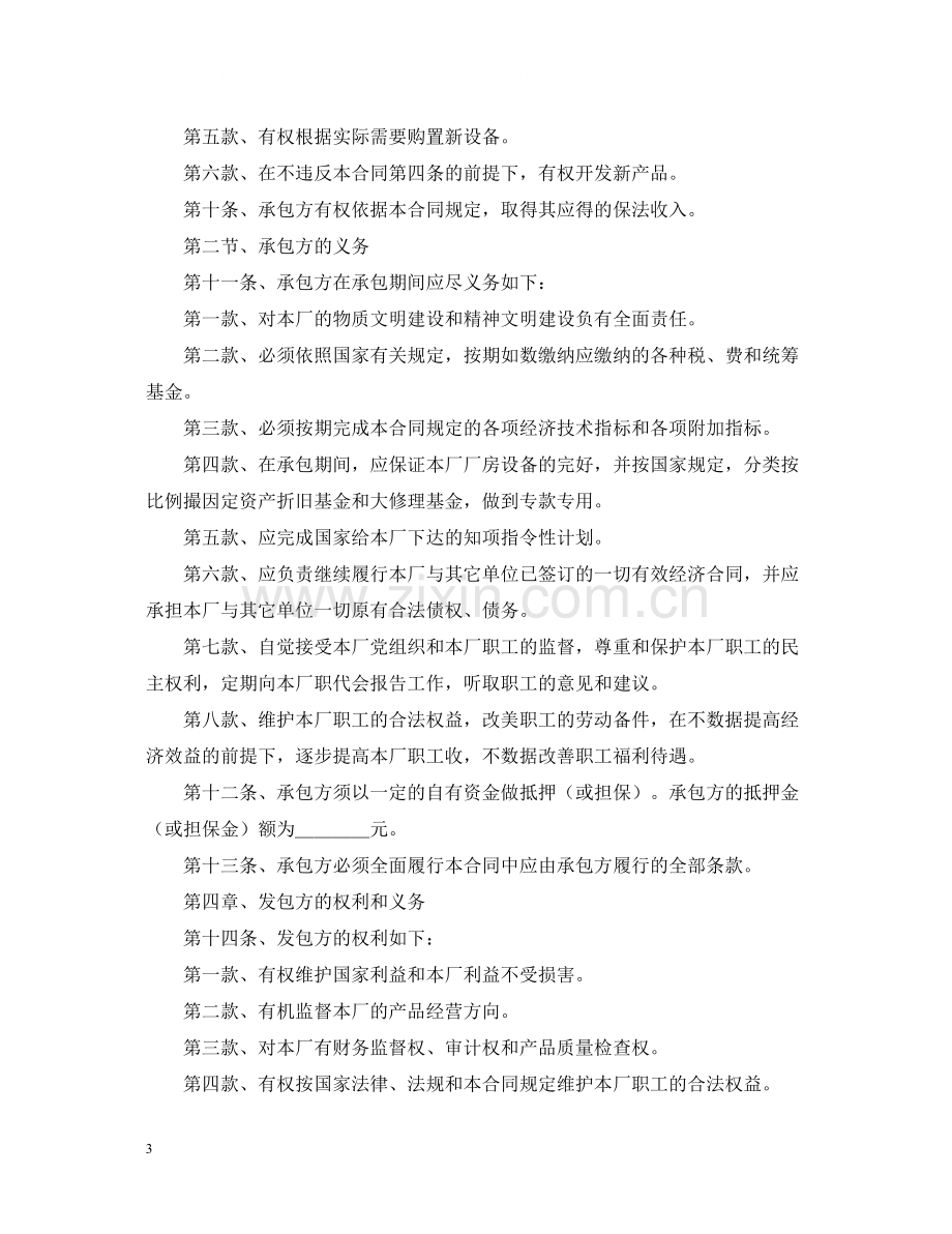 企业招标承包经营合同.docx_第3页