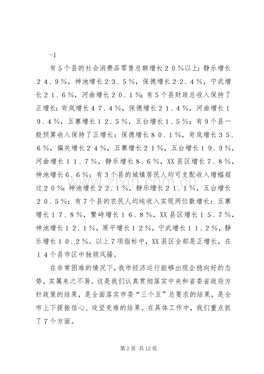 在上半年经济运行分析会上的讲话10专题.docx_第2页