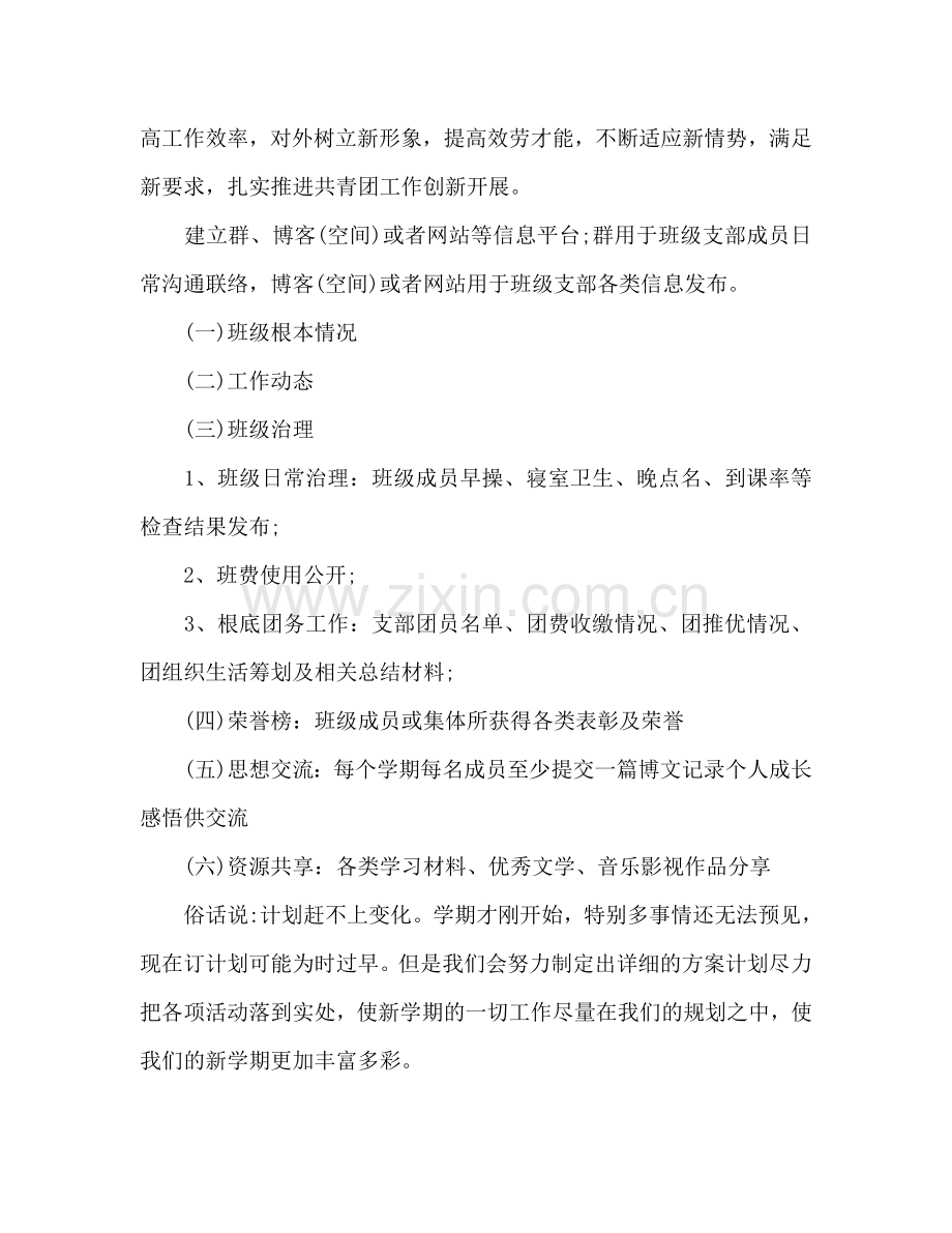 大二团支部书记工作参考计划范文.doc_第3页