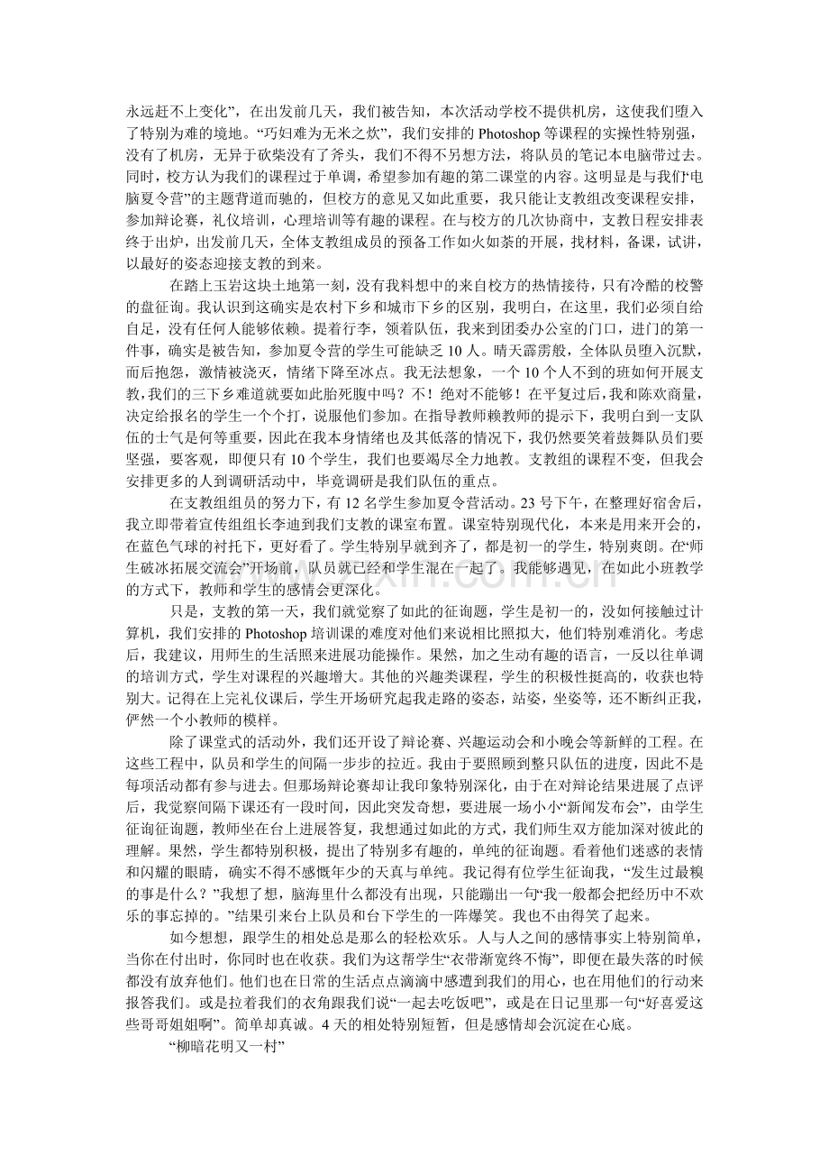 暑期三ۥ下乡社会实践心得体会范文.doc_第2页