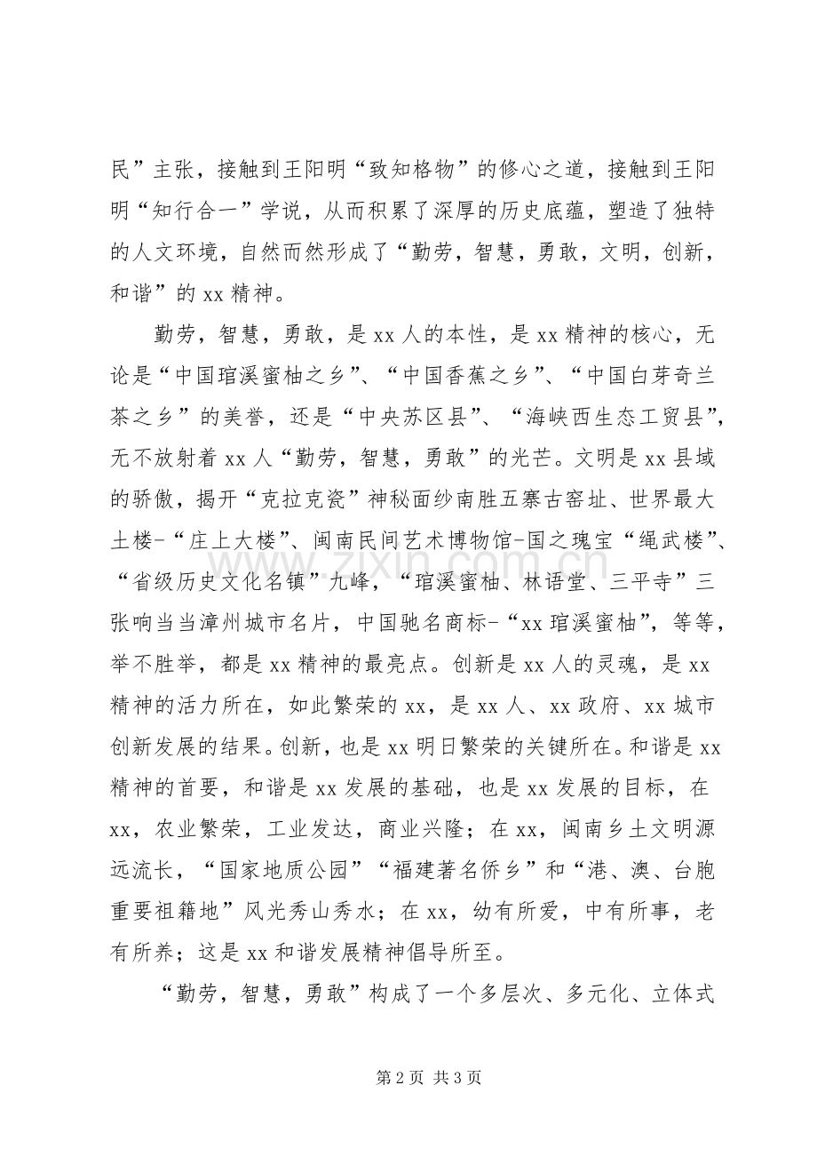 共建和谐家园演讲稿范文.docx_第2页