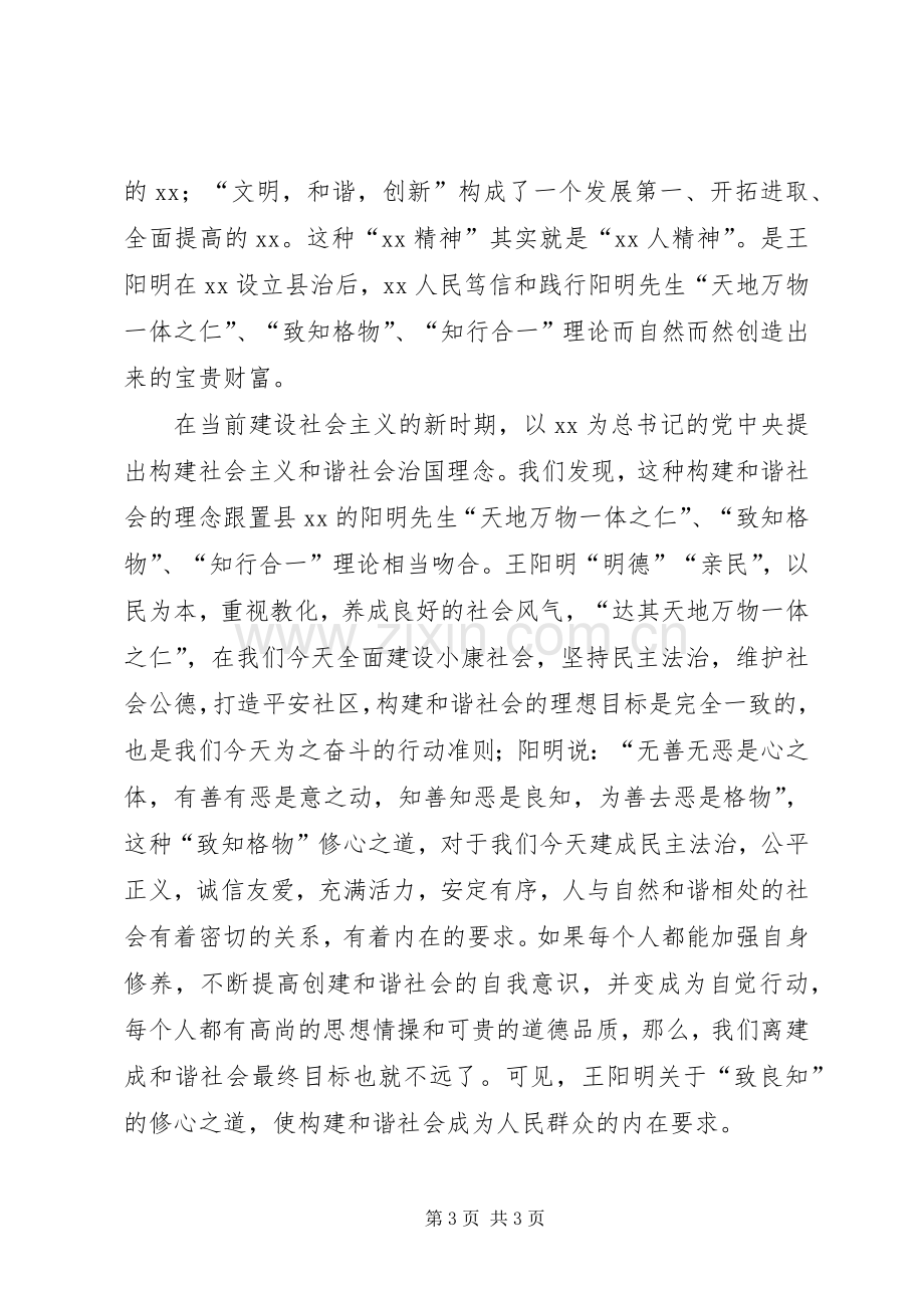 共建和谐家园演讲稿范文.docx_第3页