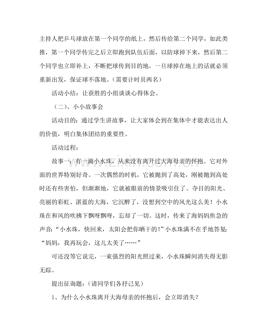 主题班会教案初一“团结就是力量”培养集体主义精神主题班会.doc_第3页