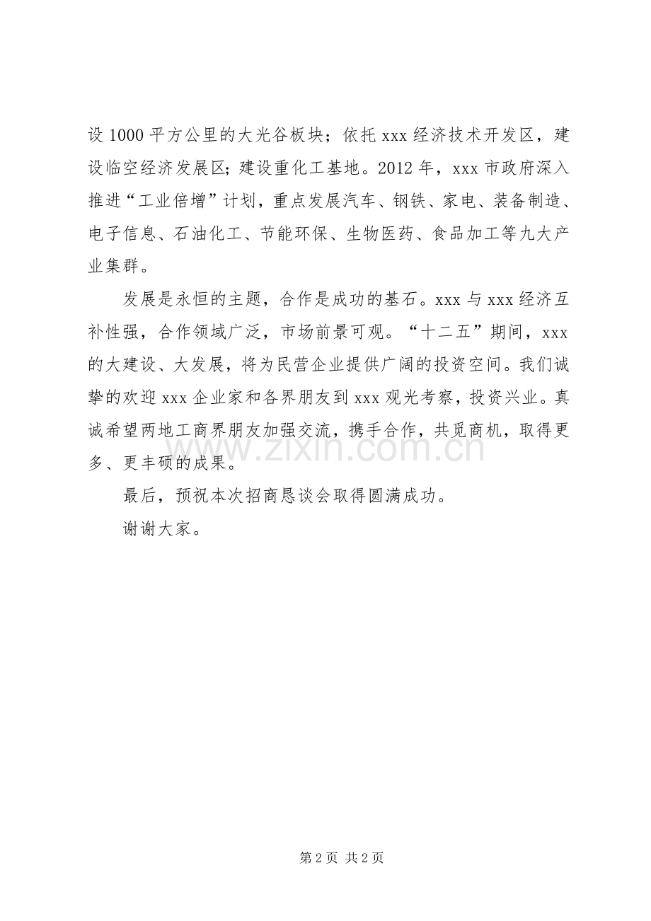 招商合作座谈会发言.docx_第2页