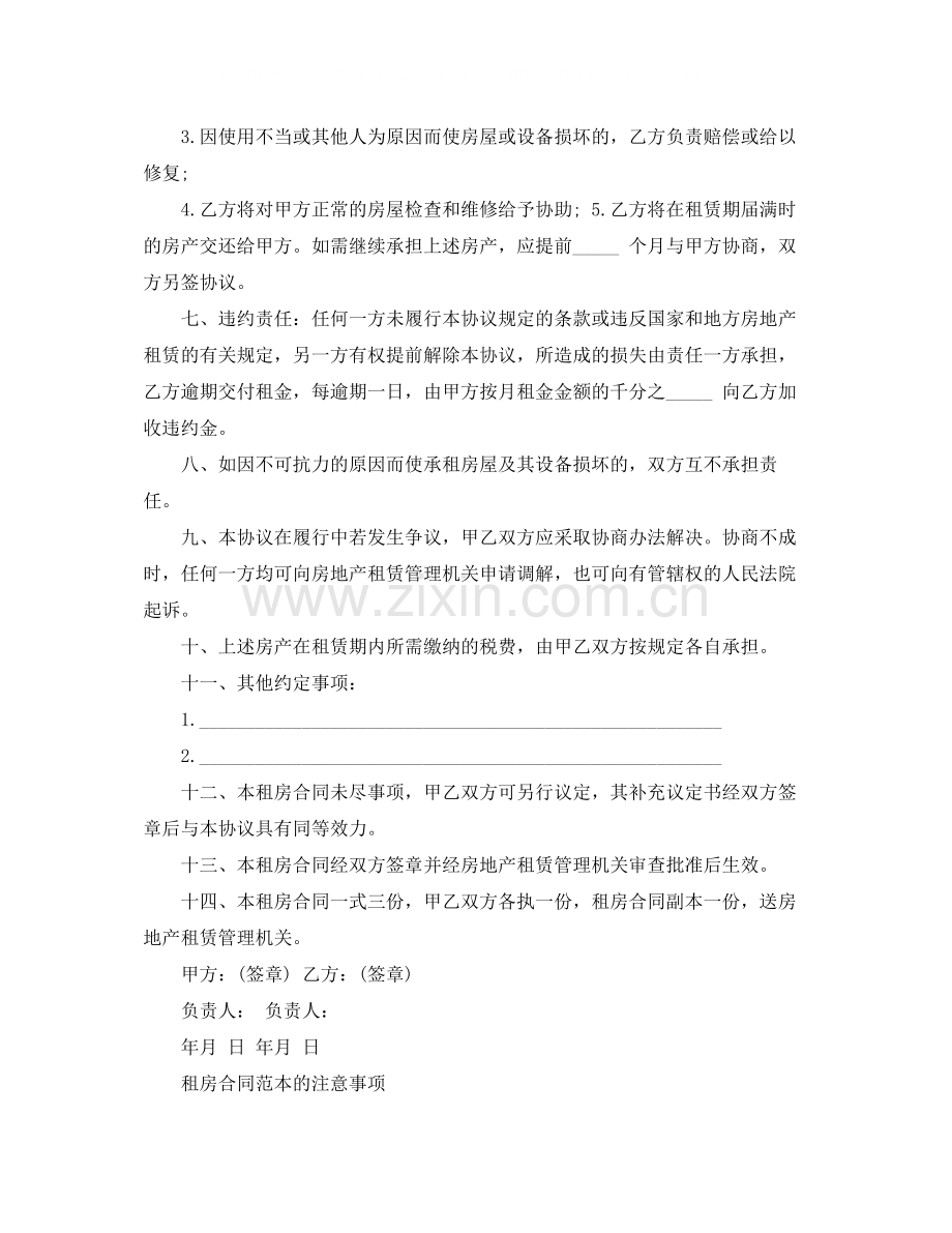 通用简易租房合同样本.docx_第2页