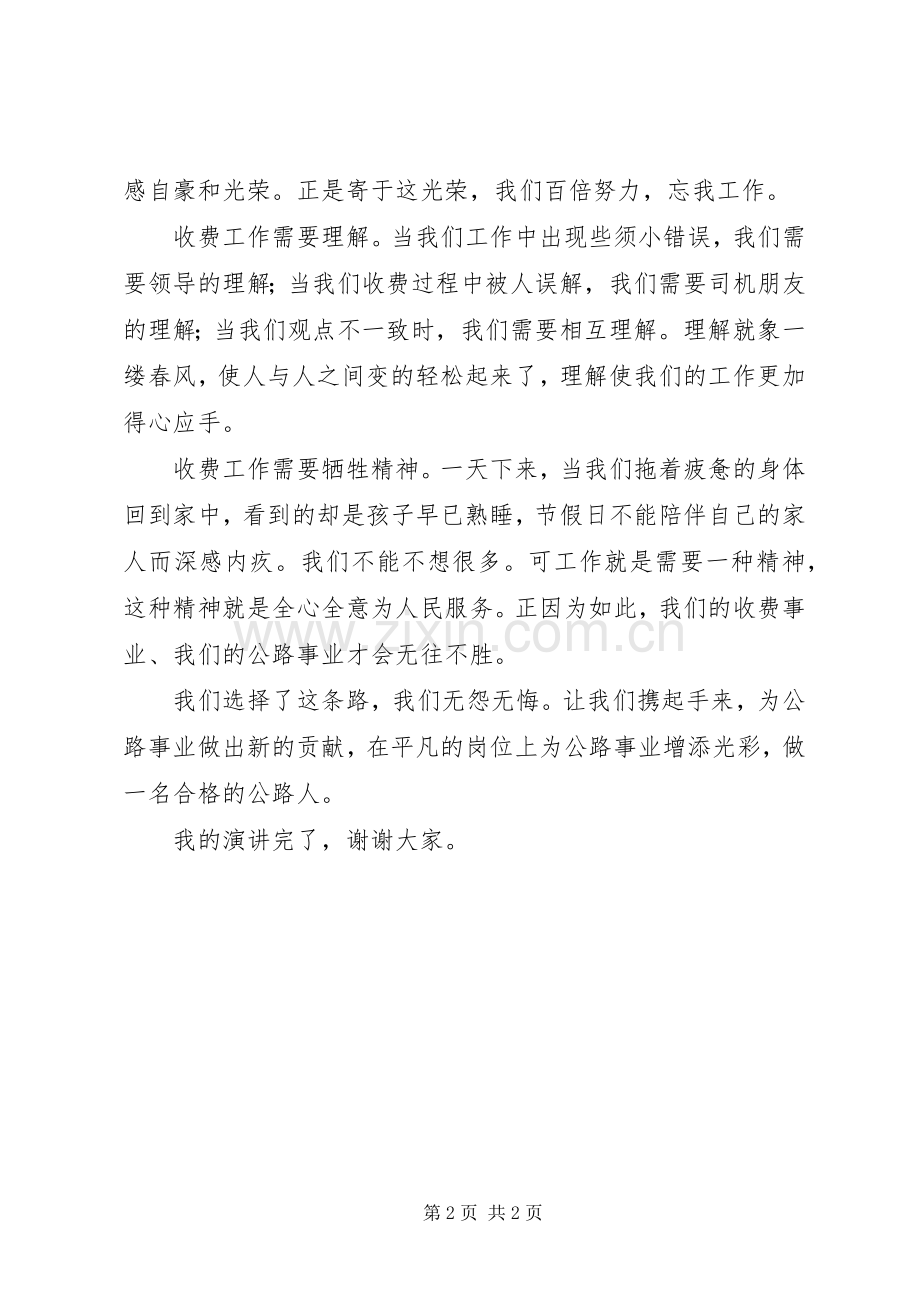 演讲稿—我为公路添光彩.docx_第2页