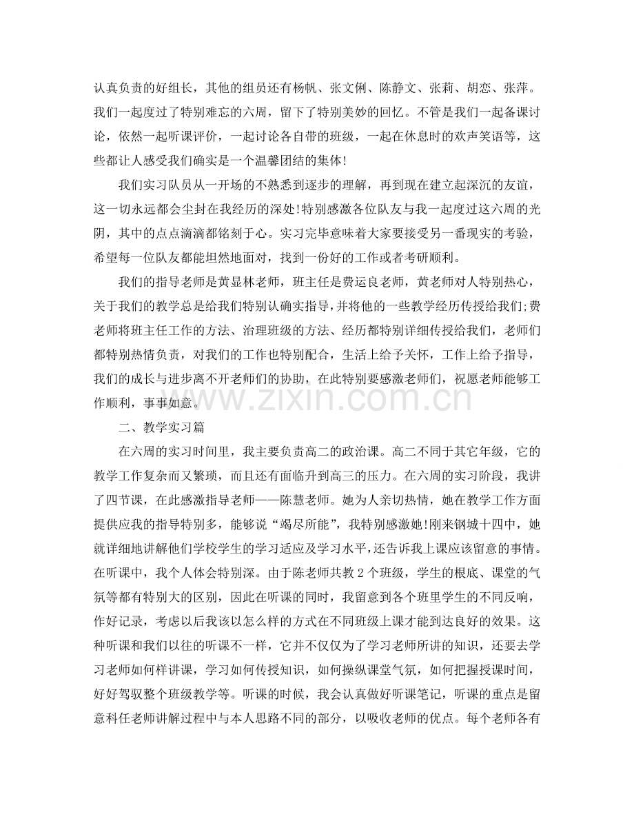 教师实习自我参考总结怎么写.doc_第2页