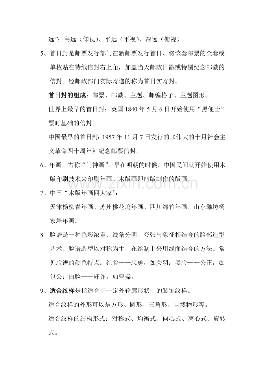 六上、下美术知识点.doc_第2页