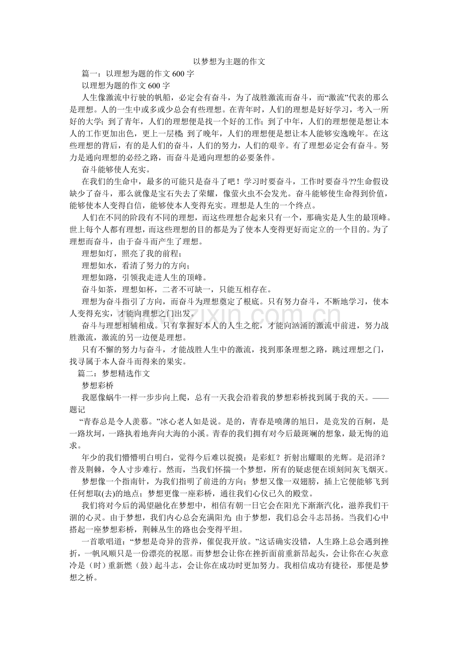 以梦想ۥ为主题的作文.doc_第1页