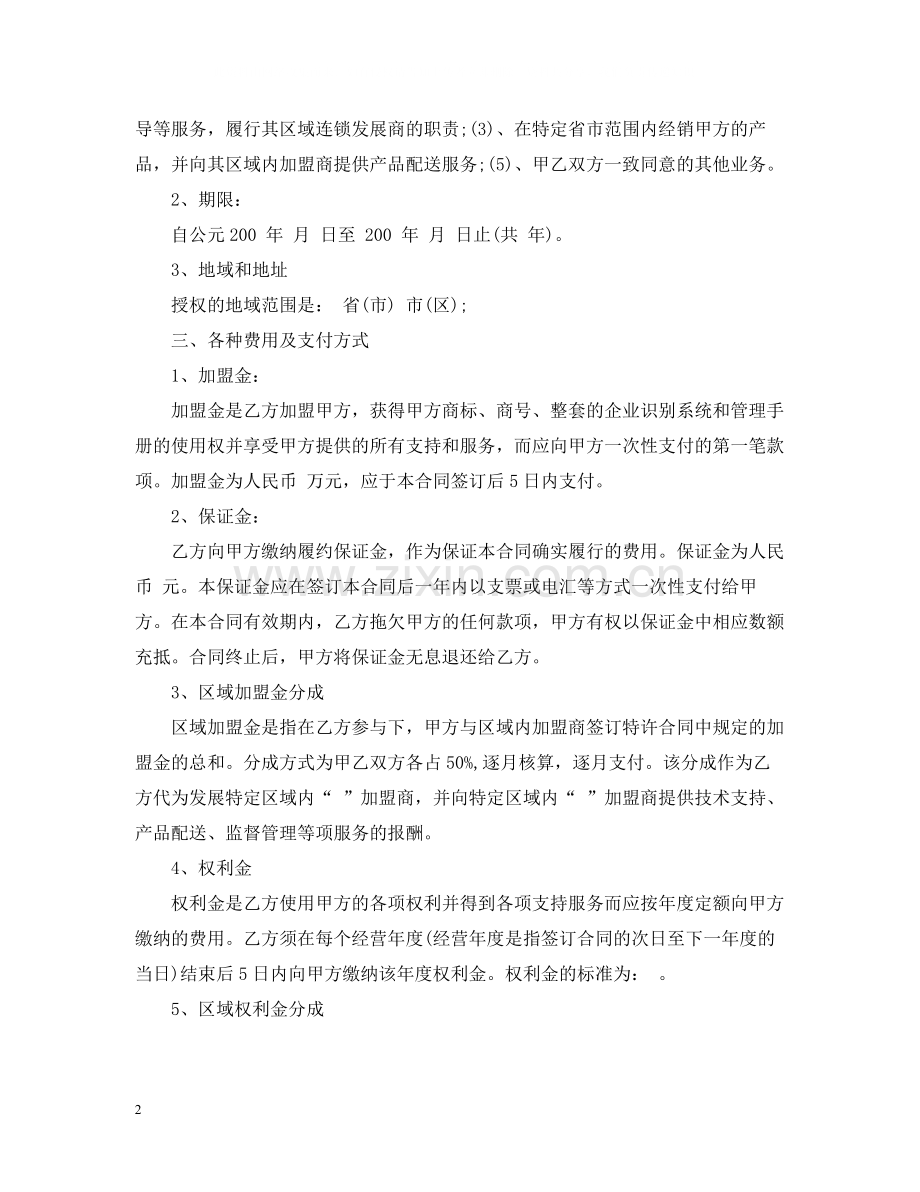 区域特许经营合同.docx_第2页