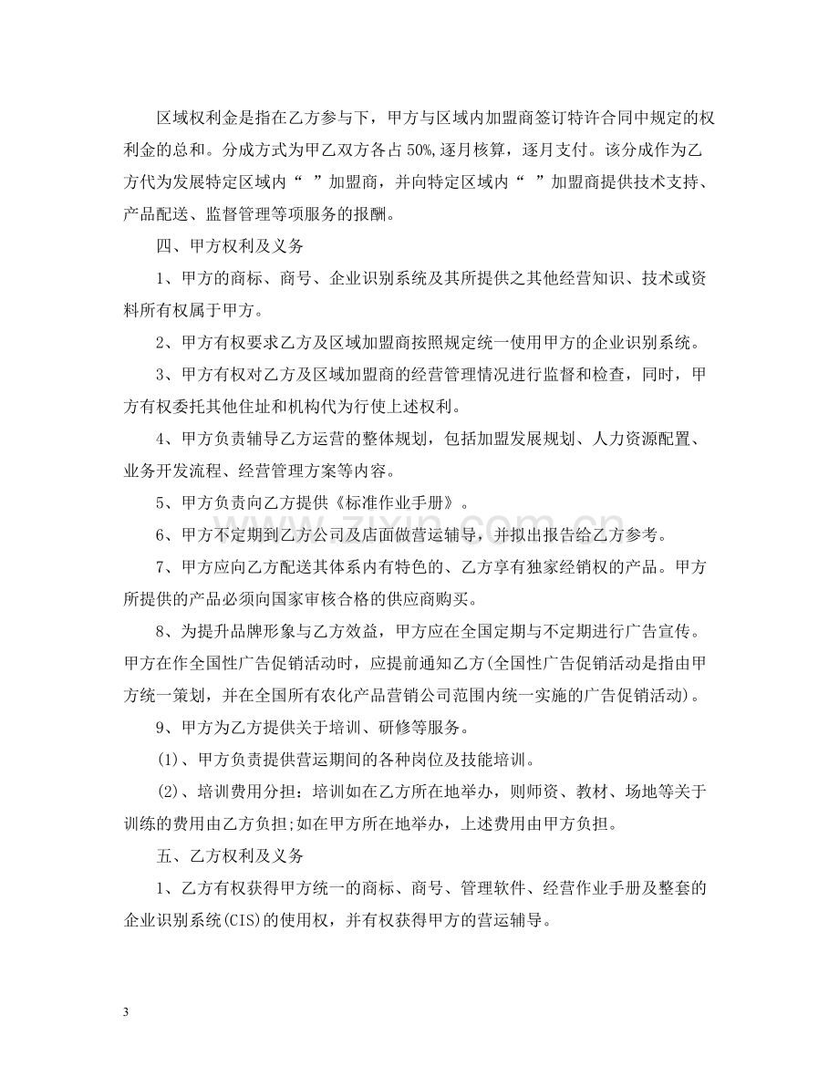 区域特许经营合同.docx_第3页