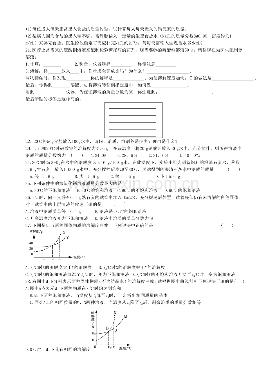 水-溶液-总练习题.doc_第2页