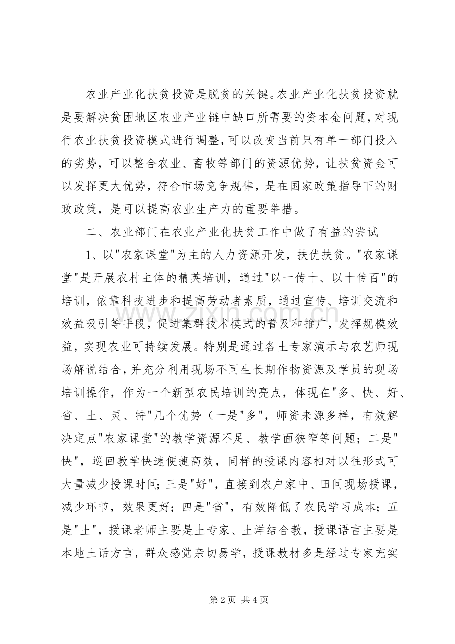 在扶贫调研座谈工作会议上的发言稿 (2).docx_第2页