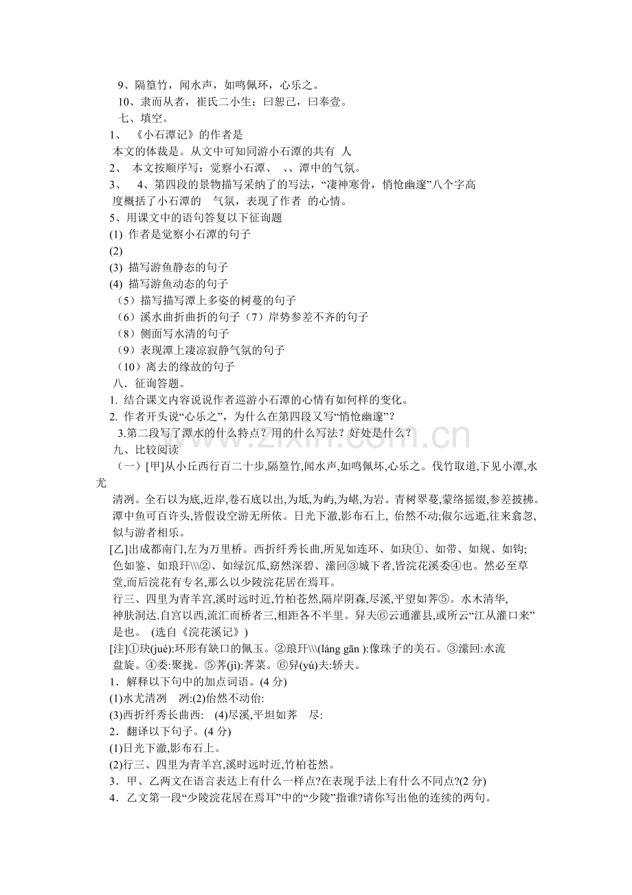 小石潭ۥ记阅读答案.doc_第2页