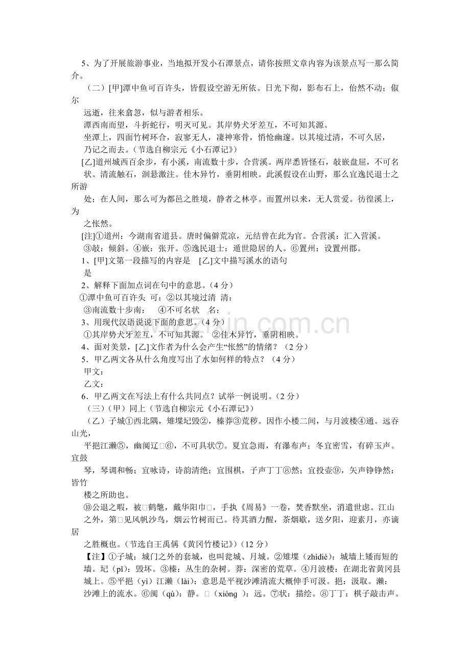 小石潭ۥ记阅读答案.doc_第3页