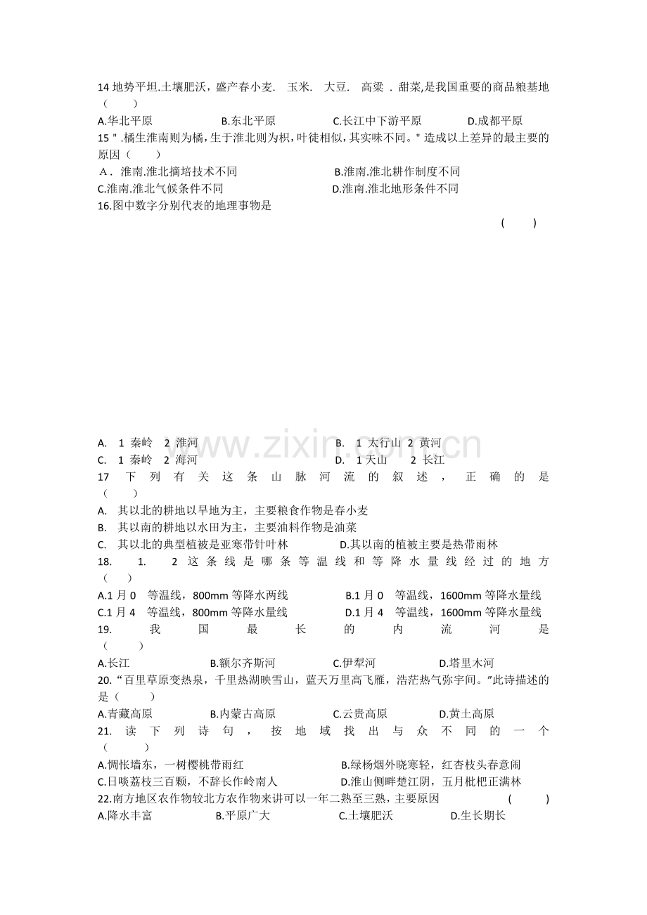 八年级地理周练一第4周.docx_第2页