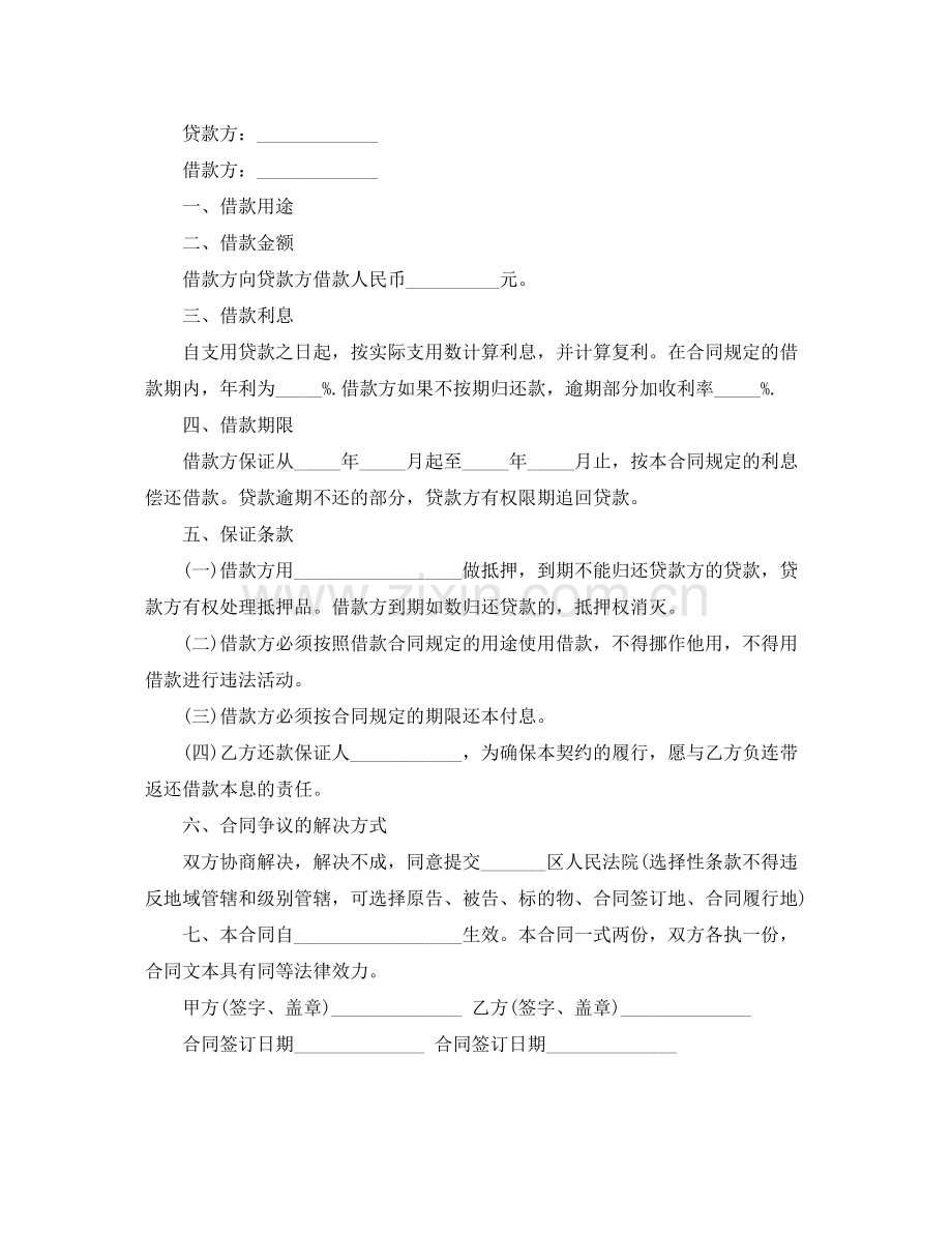 个人借款合同5分利息怎么写.docx_第3页