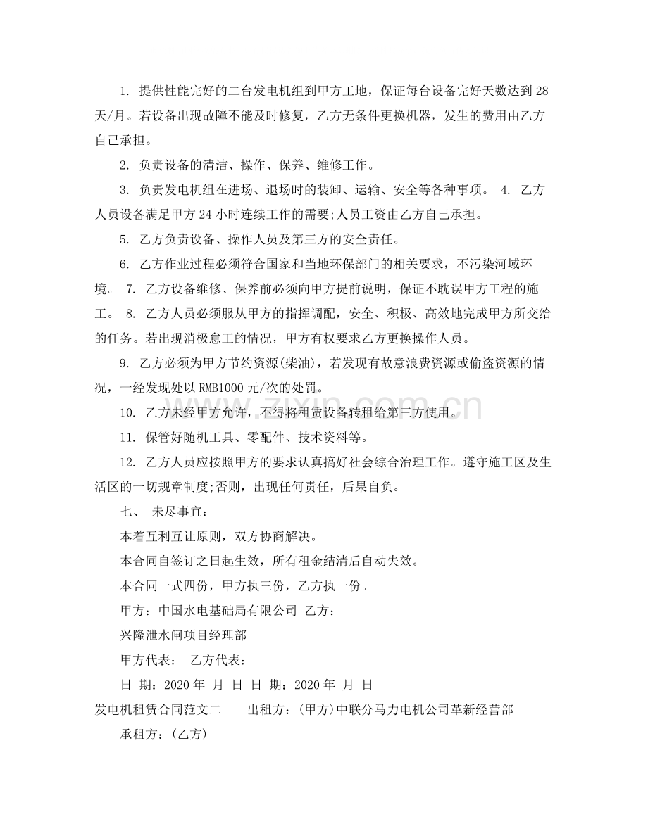 发电机租赁合同样本.docx_第2页