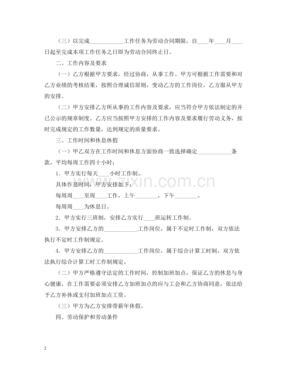 民办学校用工合同.docx_第2页