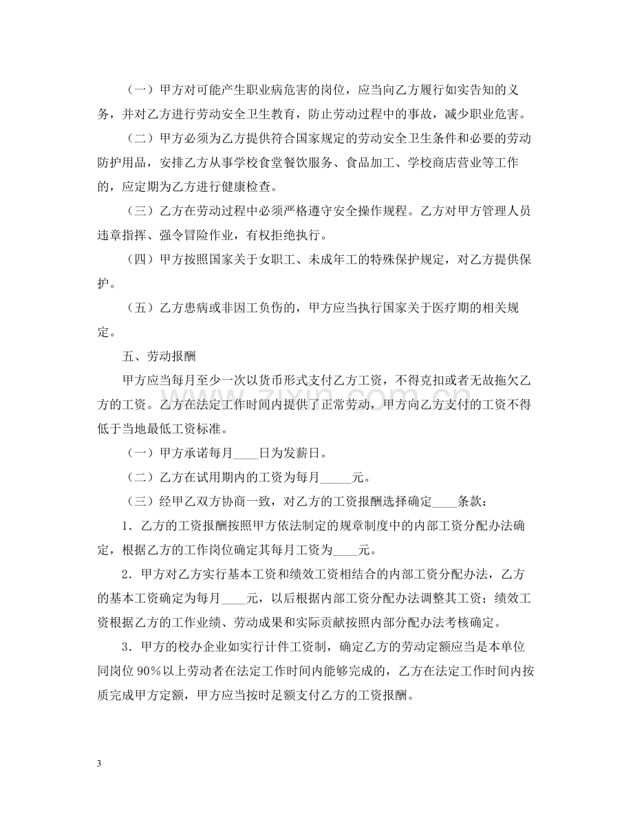 民办学校用工合同.docx_第3页