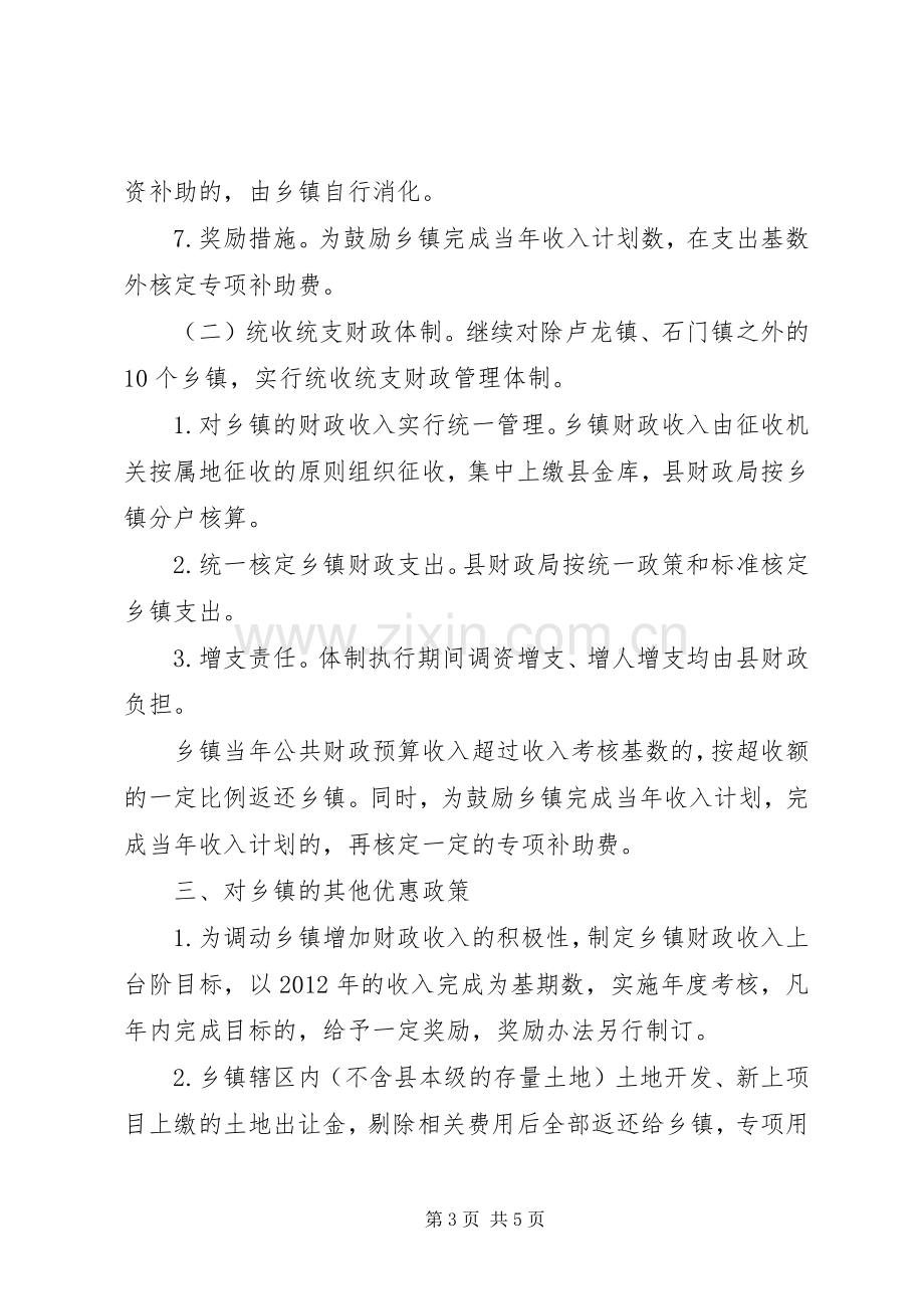 XX县区乡镇财政管理体制方案 .docx_第3页