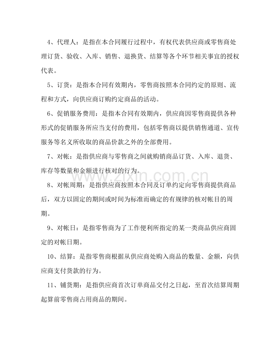 货物商品购销合同样本2).docx_第2页