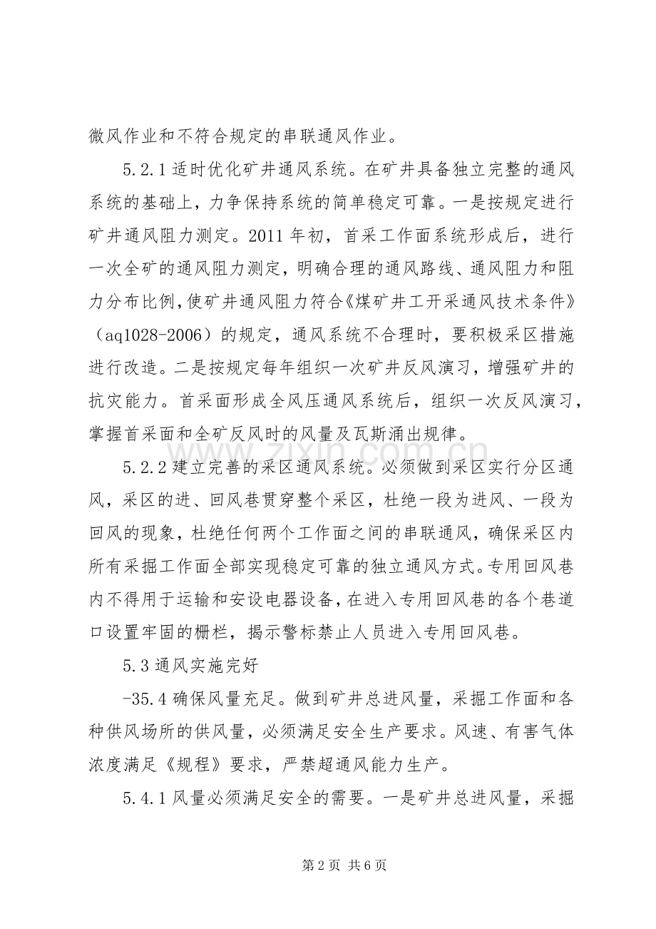 新煤矿瓦斯治理体系达标实施方案汇报材料7.24 (4).docx_第2页