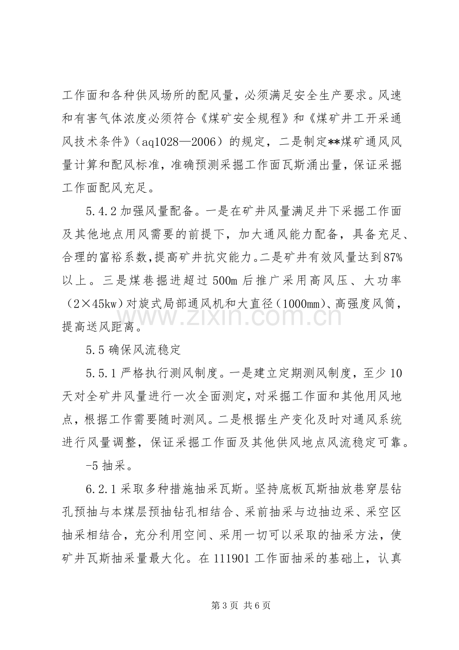 新煤矿瓦斯治理体系达标实施方案汇报材料7.24 (4).docx_第3页