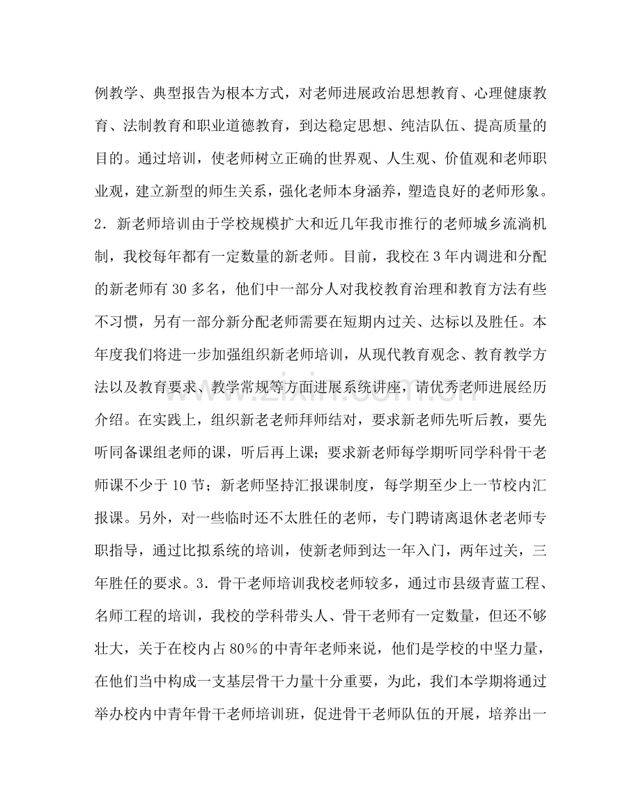 教导处范文中学师资培训计划.doc_第2页