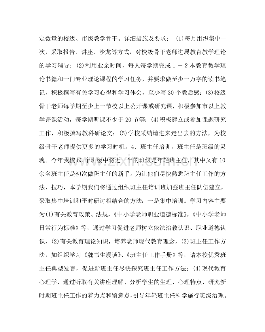 教导处范文中学师资培训计划.doc_第3页