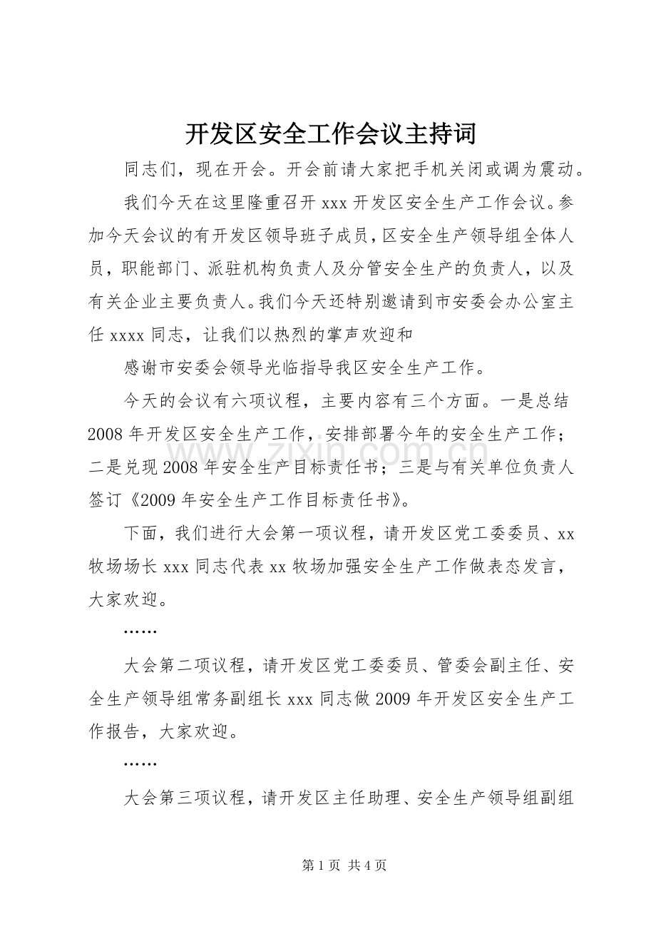 开发区安全工作会议主持稿(2).docx_第1页