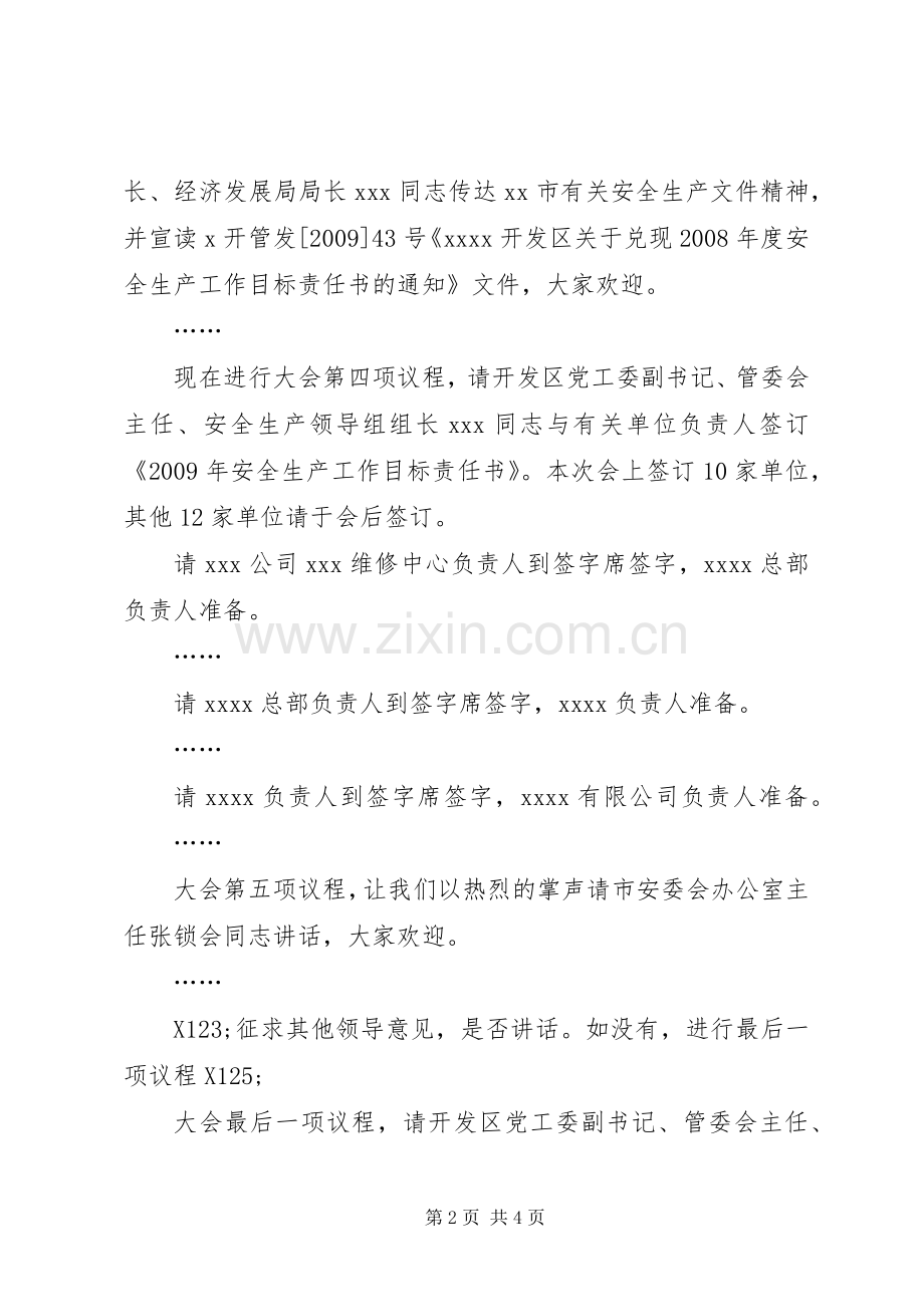 开发区安全工作会议主持稿(2).docx_第2页