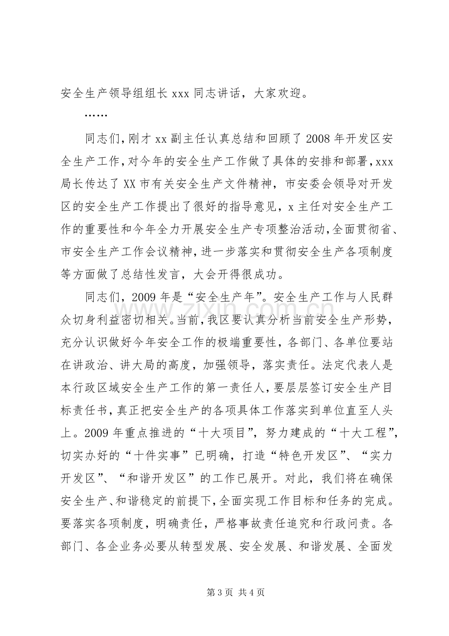 开发区安全工作会议主持稿(2).docx_第3页