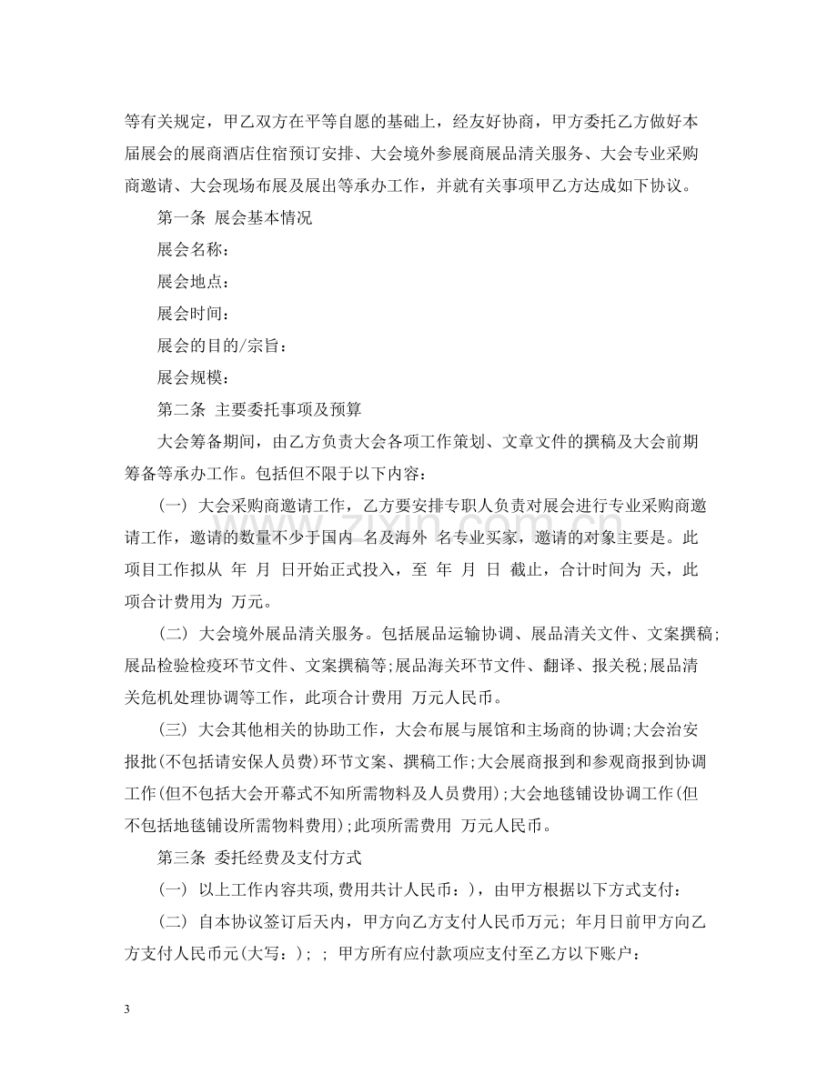 会议服务合同范本_会议服务合同格式.docx_第3页